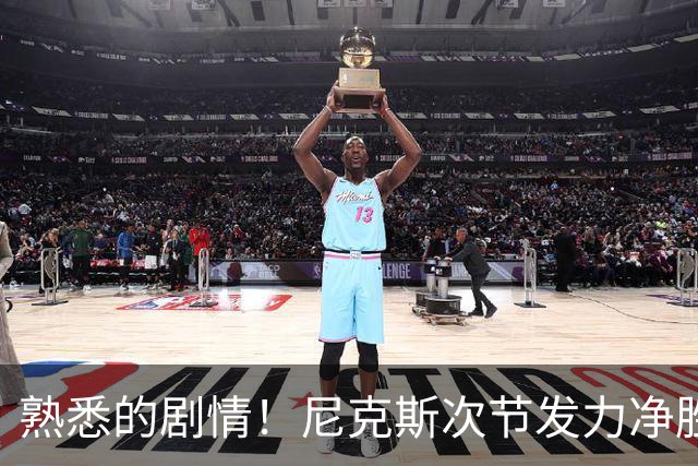 熟悉的剧情！尼克斯次节发力净胜18分 半场领先马刺7分